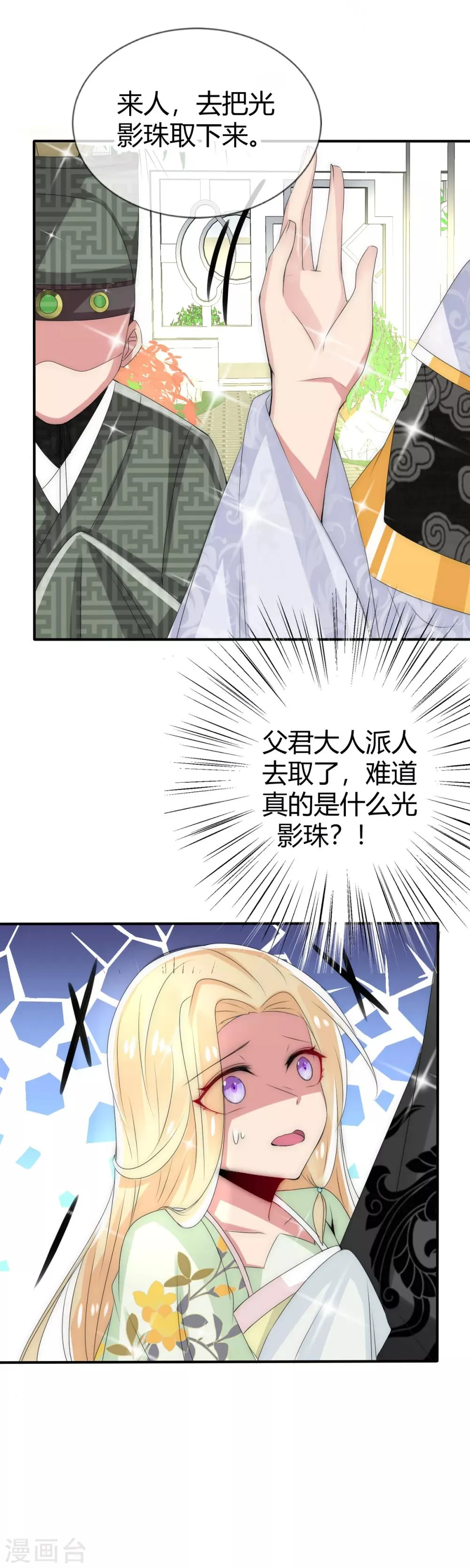 第11话 白落的不对劲 第13页