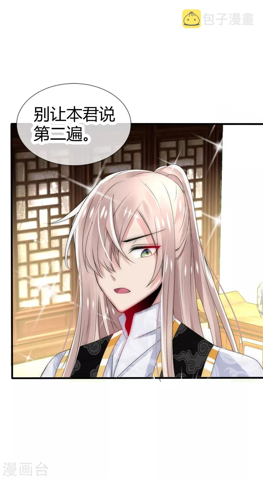 第14话 糟糕，撞上国师大人沐浴 第2页