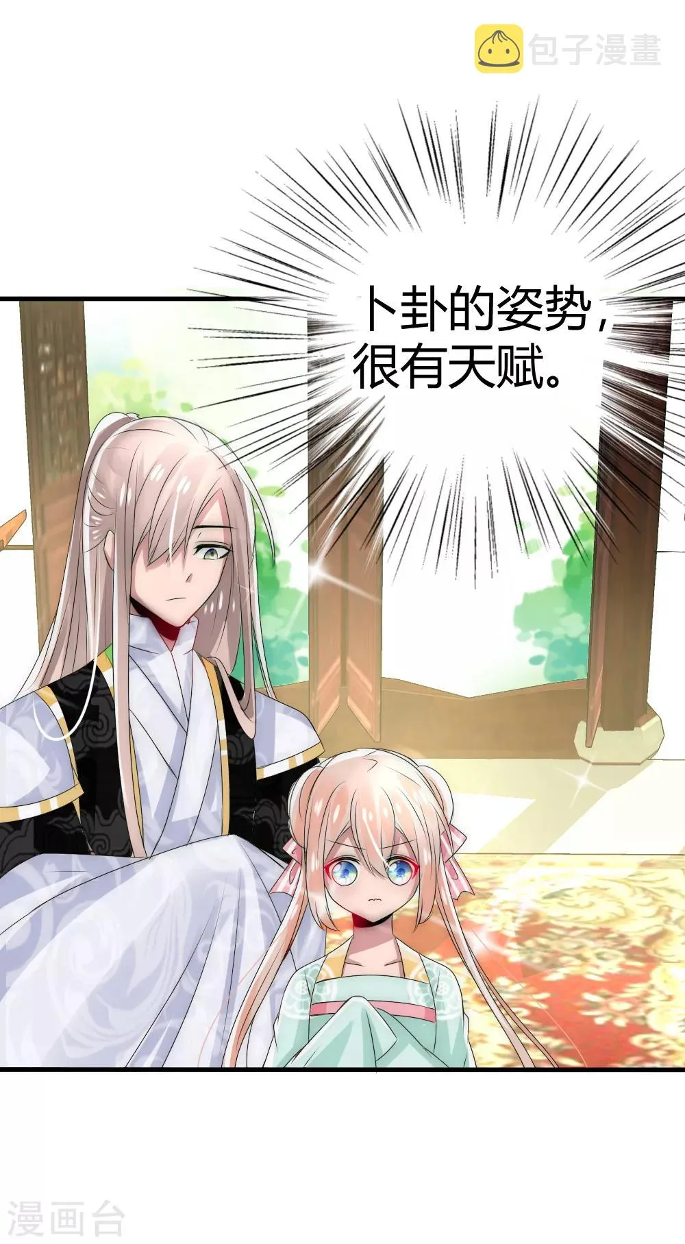 第14话 糟糕，撞上国师大人沐浴 第3页