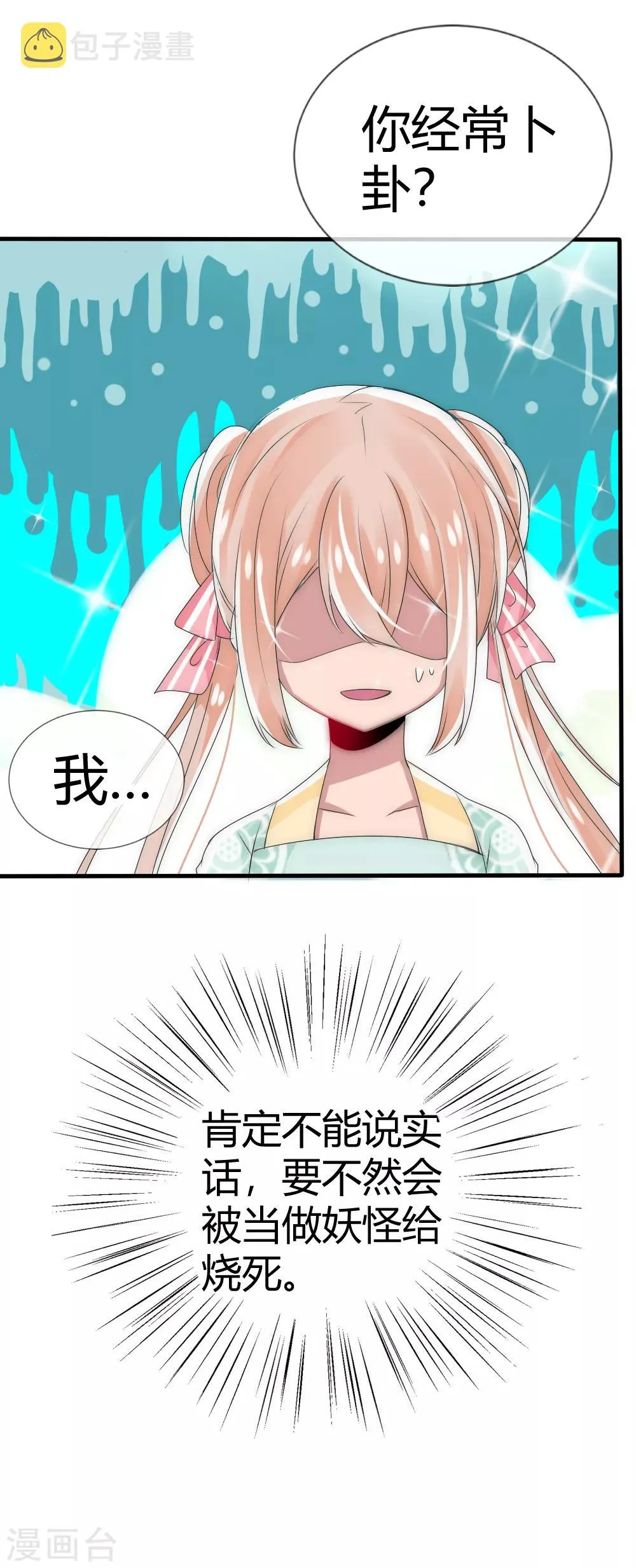 第14话 糟糕，撞上国师大人沐浴 第4页