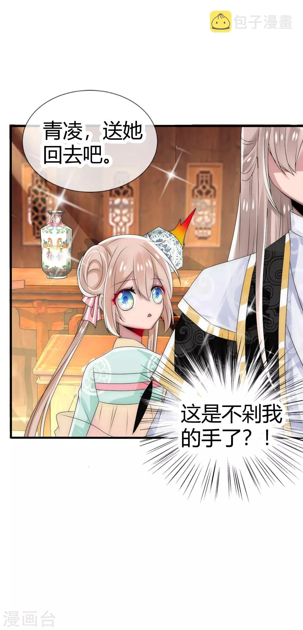 第14话 糟糕，撞上国师大人沐浴 第6页