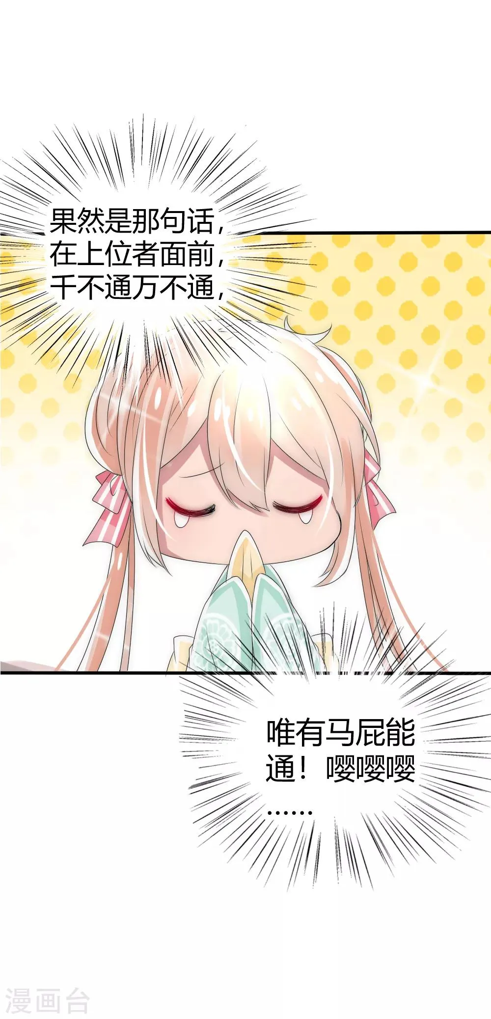 第14话 糟糕，撞上国师大人沐浴 第7页