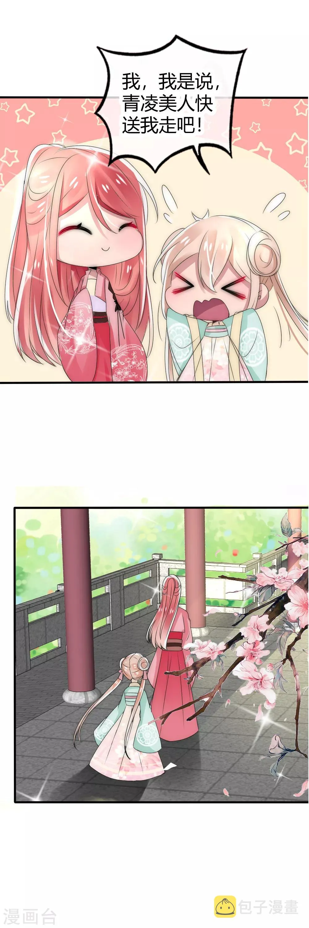 第14话 糟糕，撞上国师大人沐浴 第9页