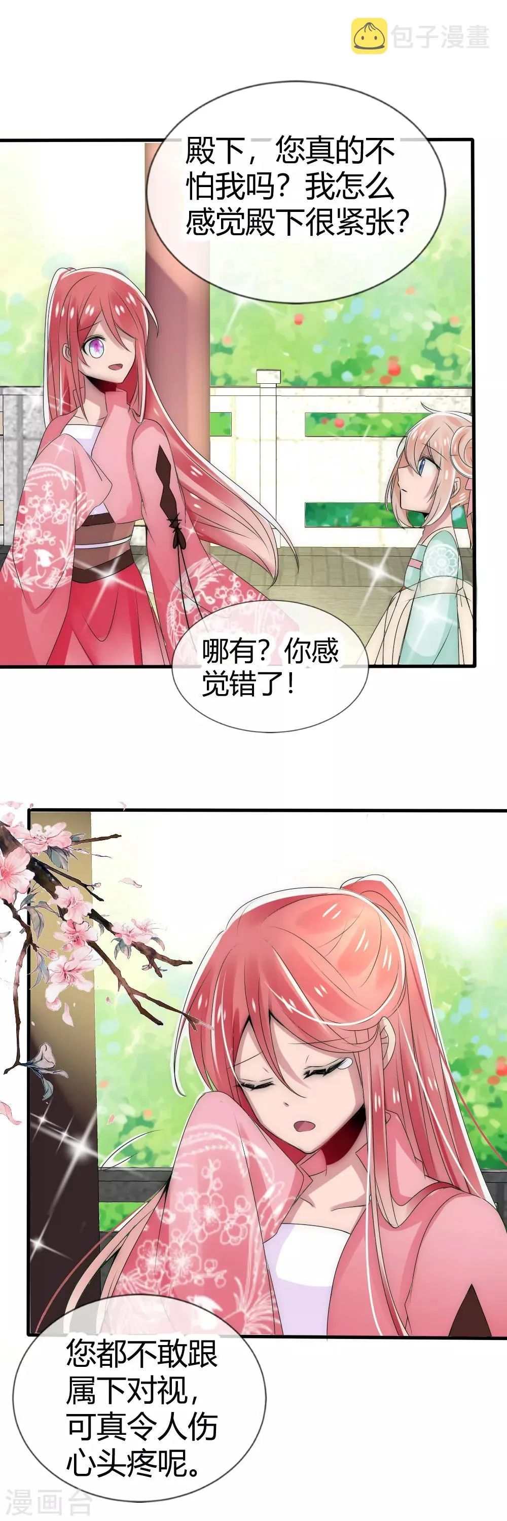 第14话 糟糕，撞上国师大人沐浴 第10页