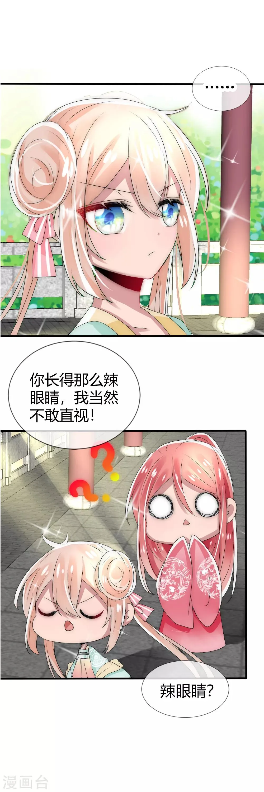 第14话 糟糕，撞上国师大人沐浴 第11页