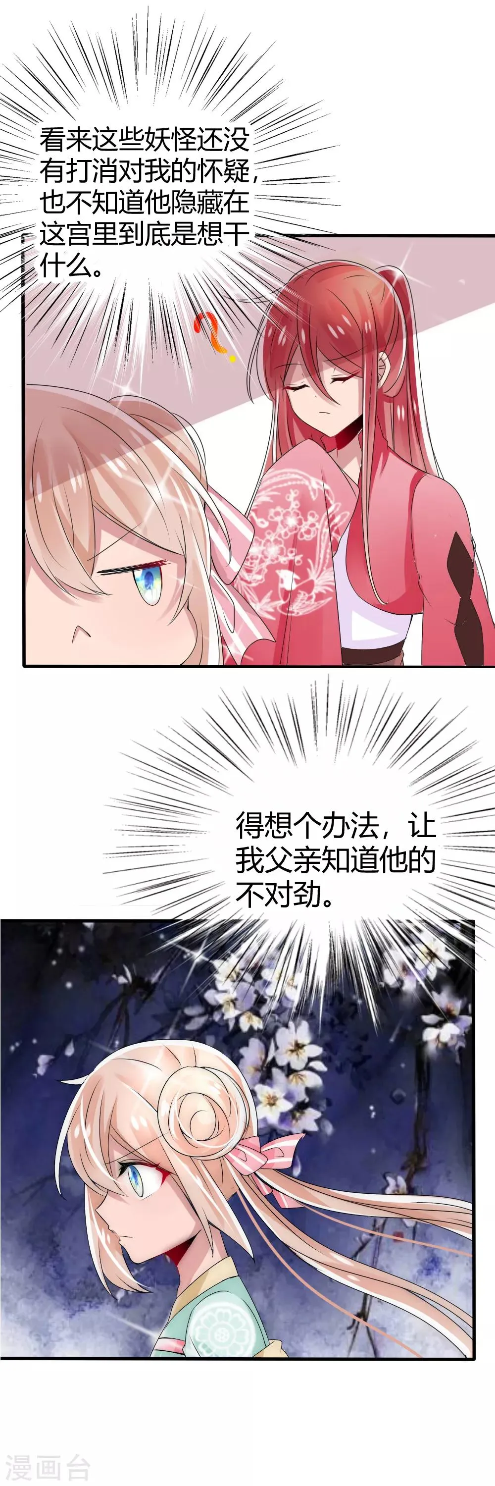 第14话 糟糕，撞上国师大人沐浴 第12页