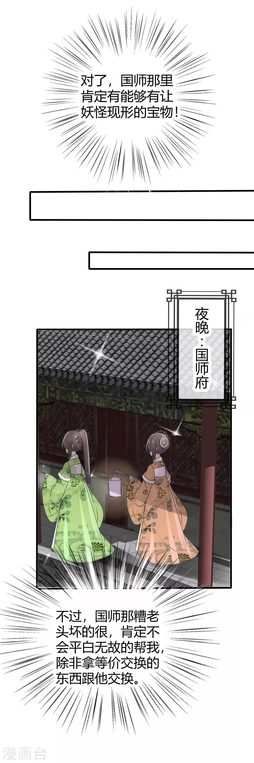 第14话 糟糕，撞上国师大人沐浴 第13页