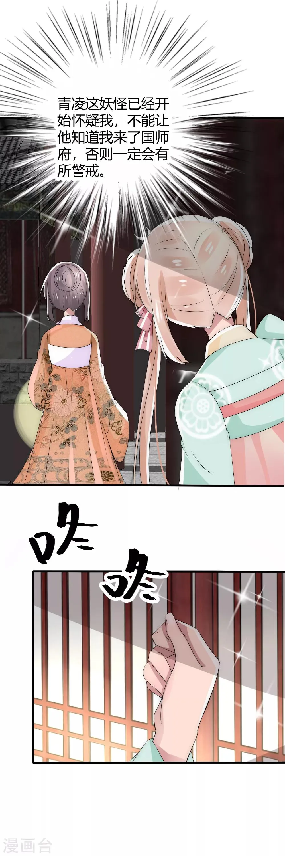 第14话 糟糕，撞上国师大人沐浴 第14页