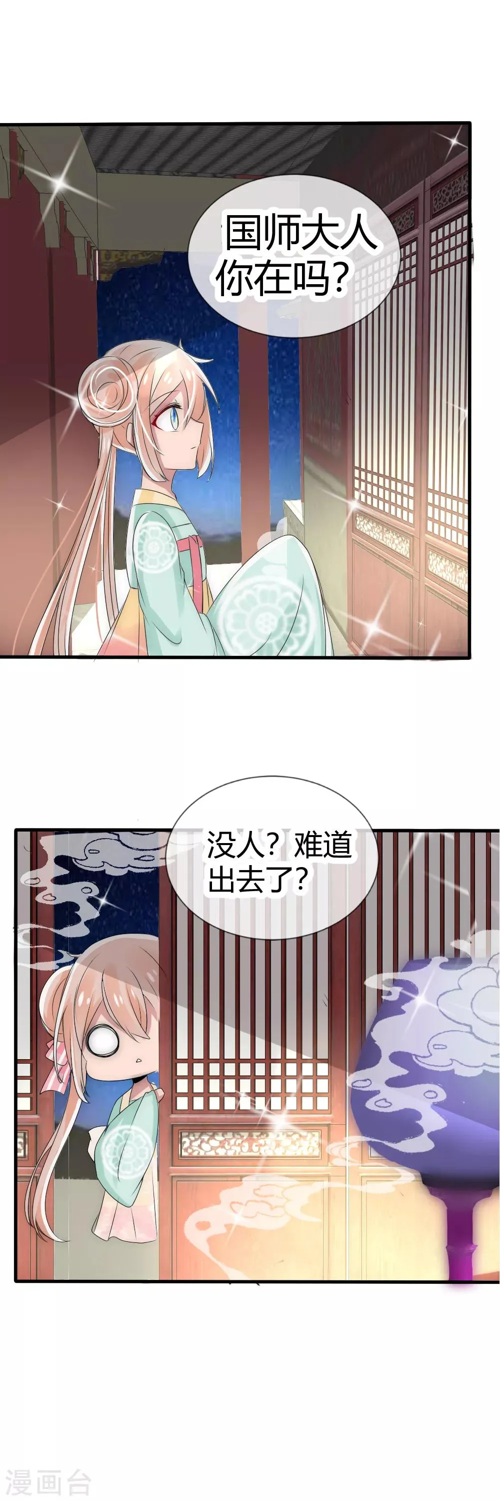第14话 糟糕，撞上国师大人沐浴 第15页