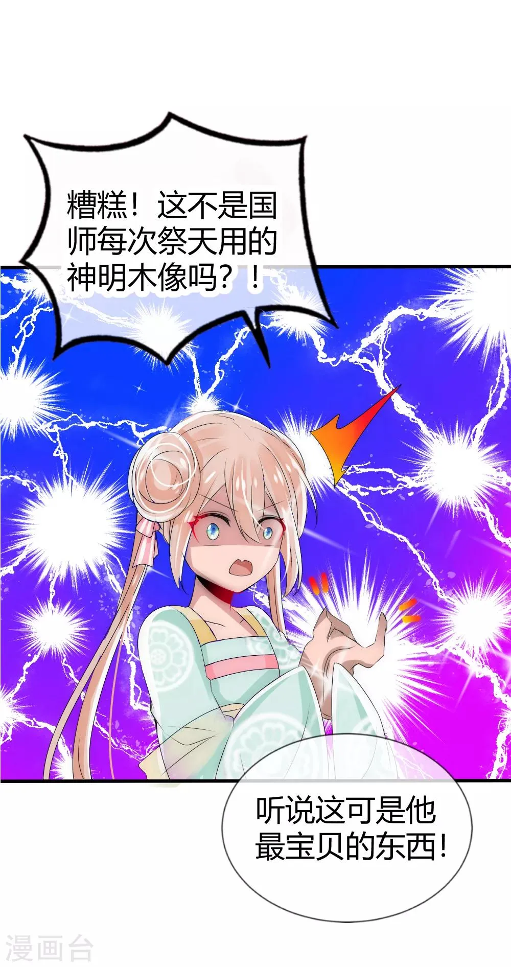 第14话 糟糕，撞上国师大人沐浴 第17页