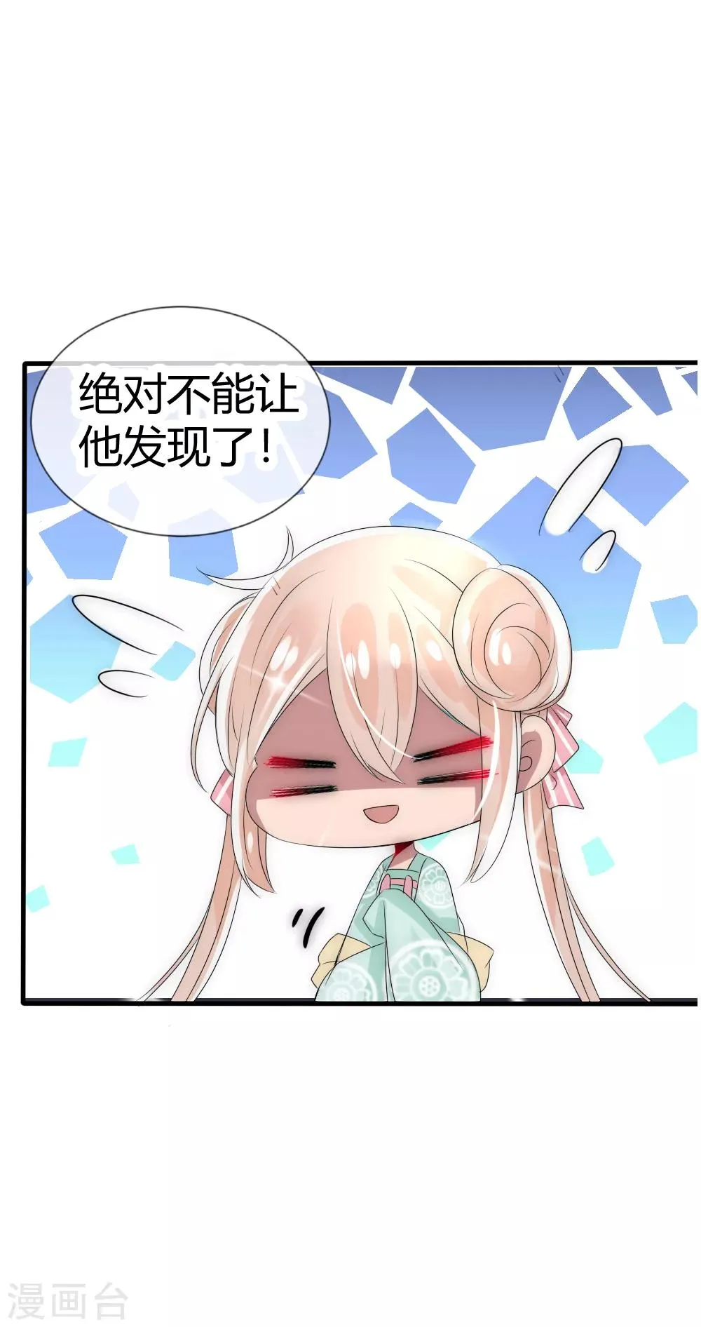第14话 糟糕，撞上国师大人沐浴 第18页