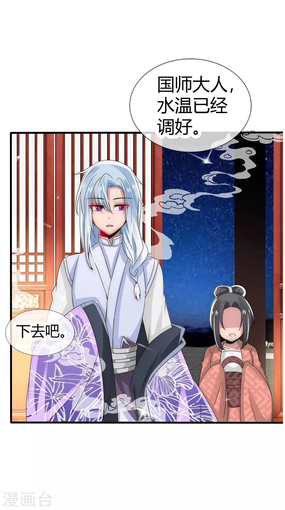 第14话 糟糕，撞上国师大人沐浴 第20页