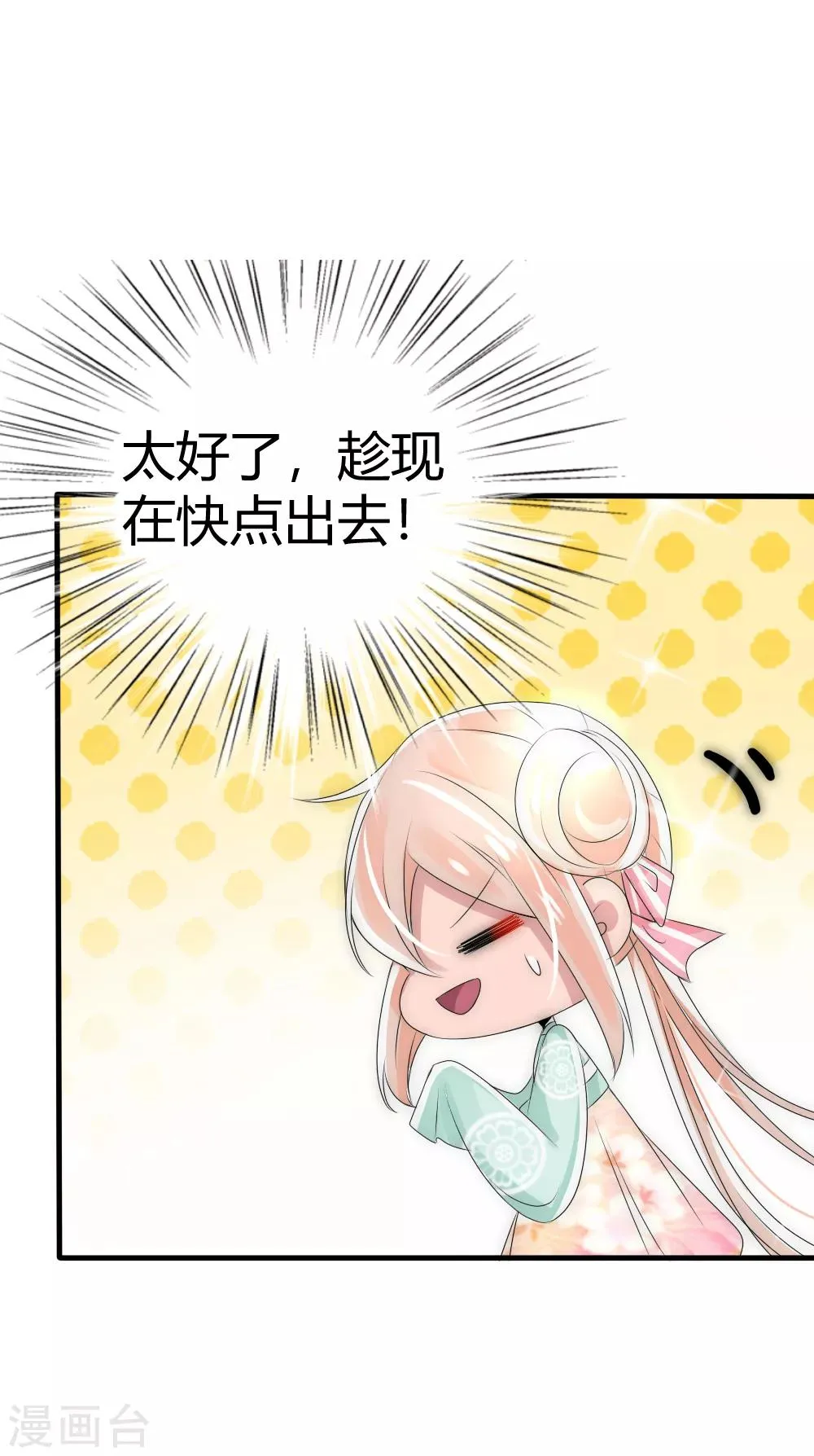 第14话 糟糕，撞上国师大人沐浴 第22页