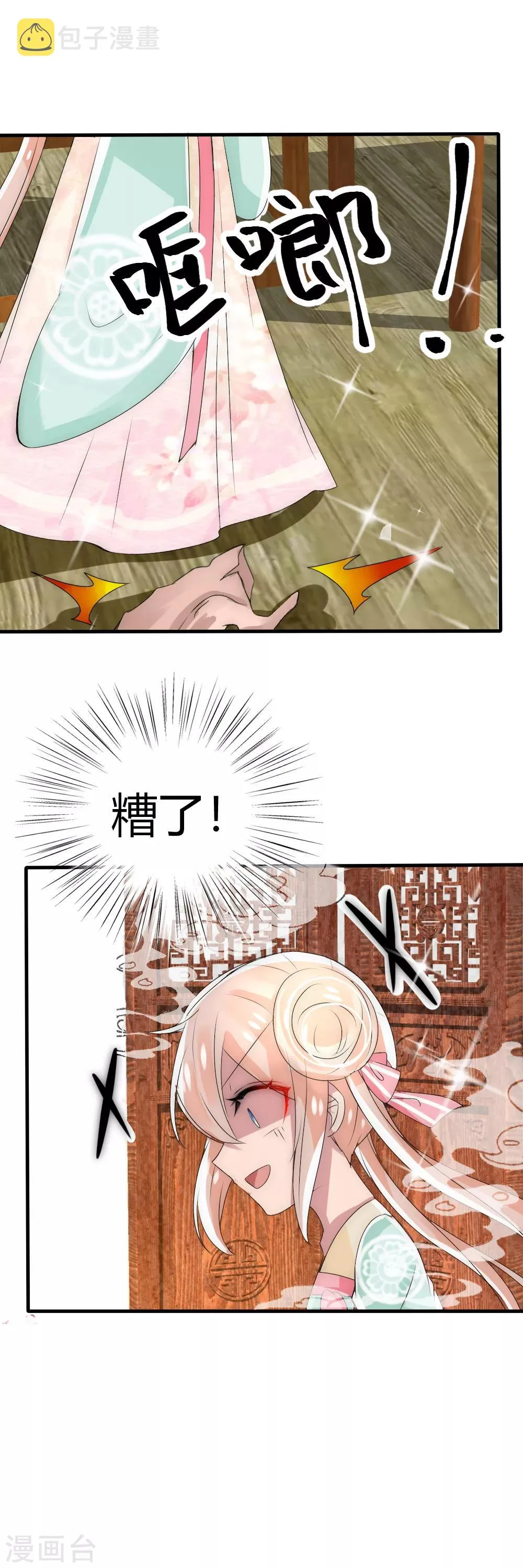 第14话 糟糕，撞上国师大人沐浴 第23页