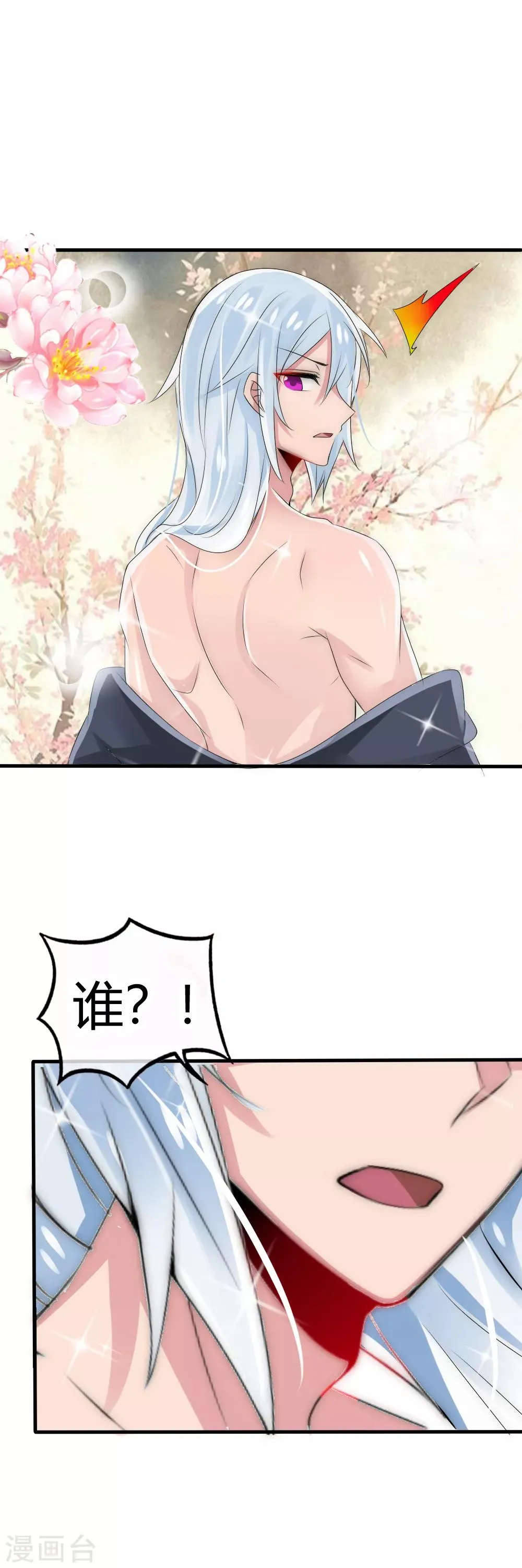 第14话 糟糕，撞上国师大人沐浴 第24页