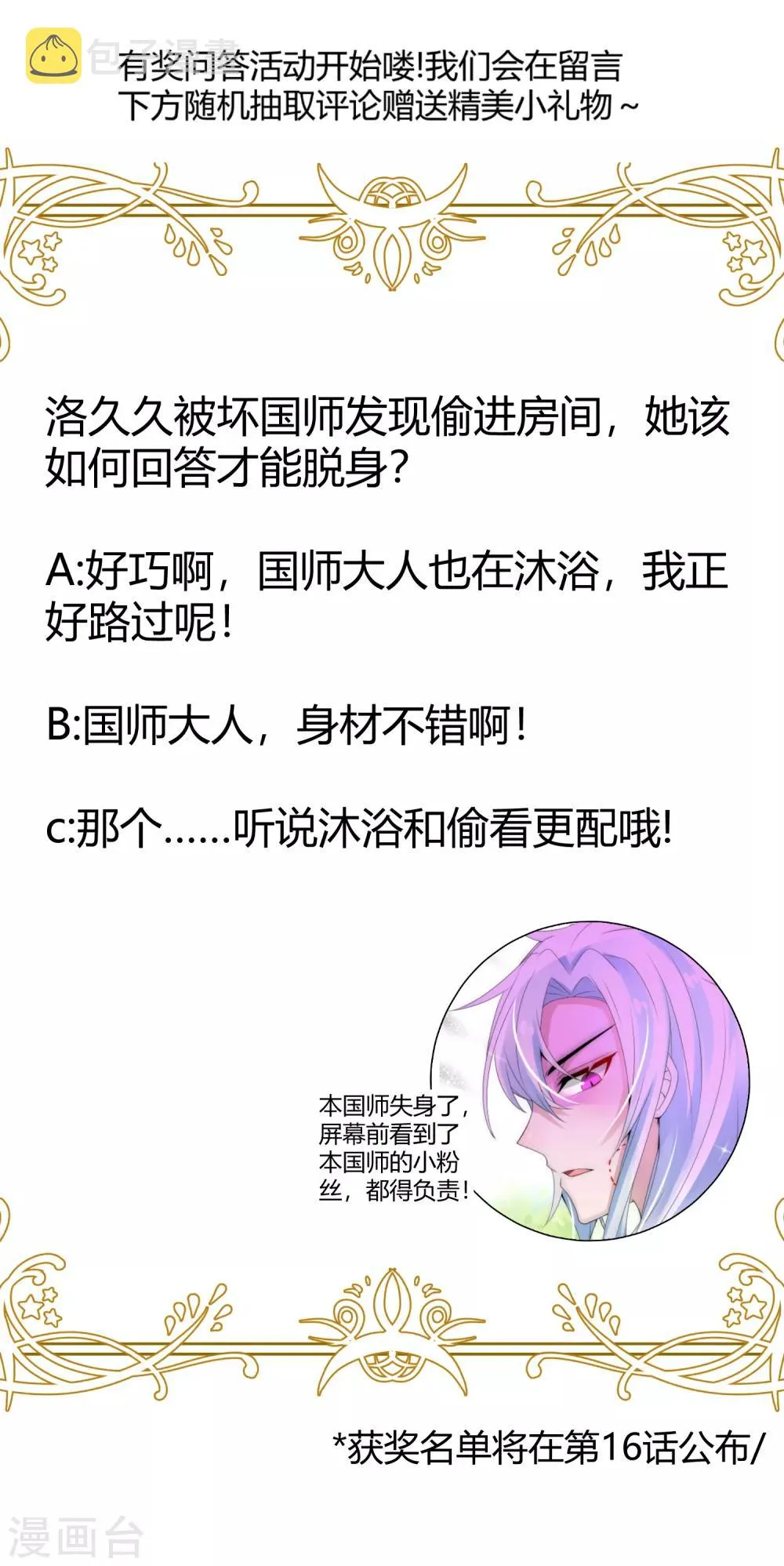 第14话 糟糕，撞上国师大人沐浴 第25页
