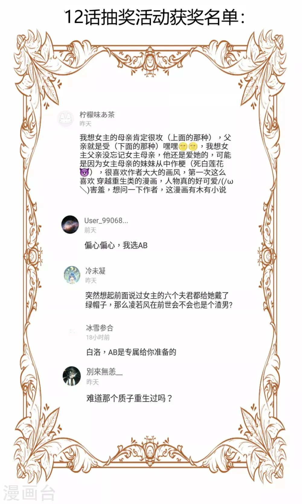 第14话 糟糕，撞上国师大人沐浴 第26页