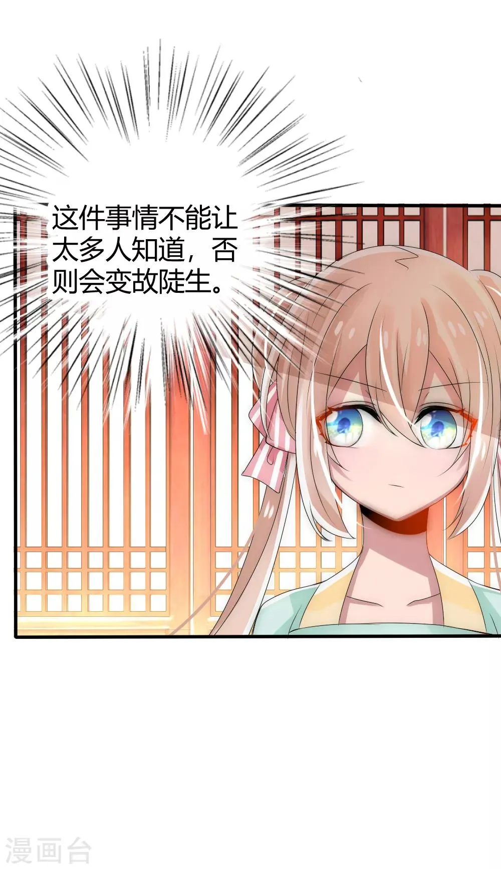 第15话 和国师做交易 第13页