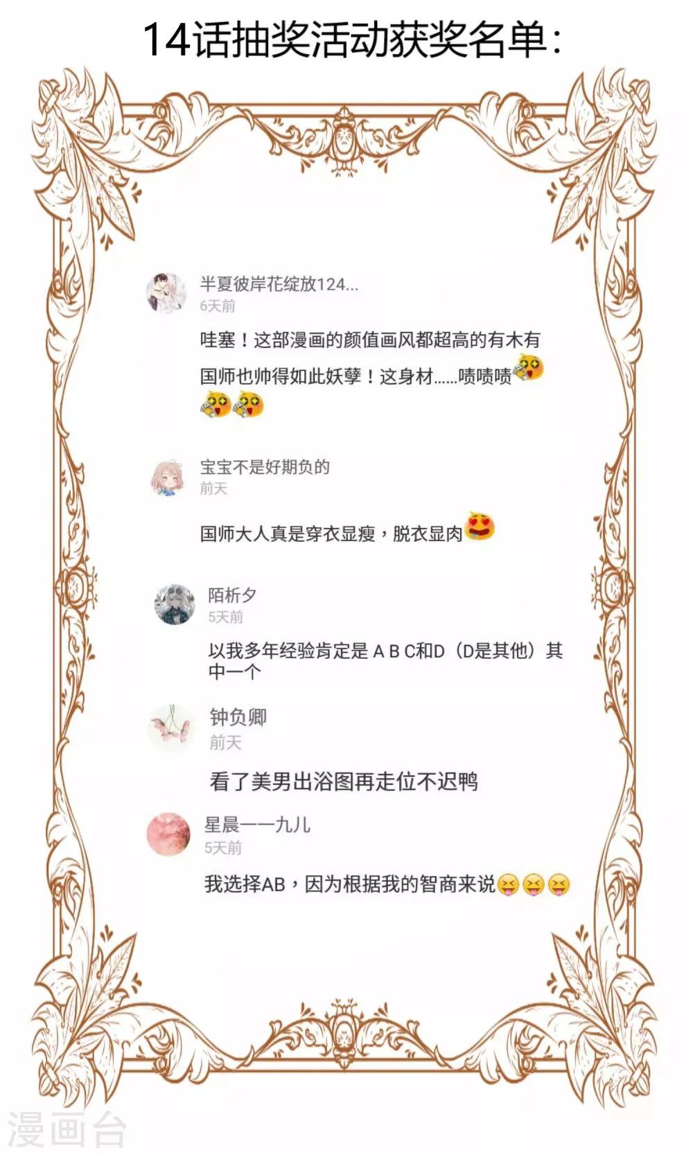 第16话 “现行宝物”太惊喜 第37页