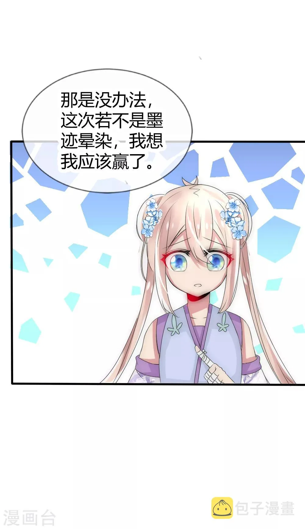第17话 洛久久能否力挽狂澜？ 第26页