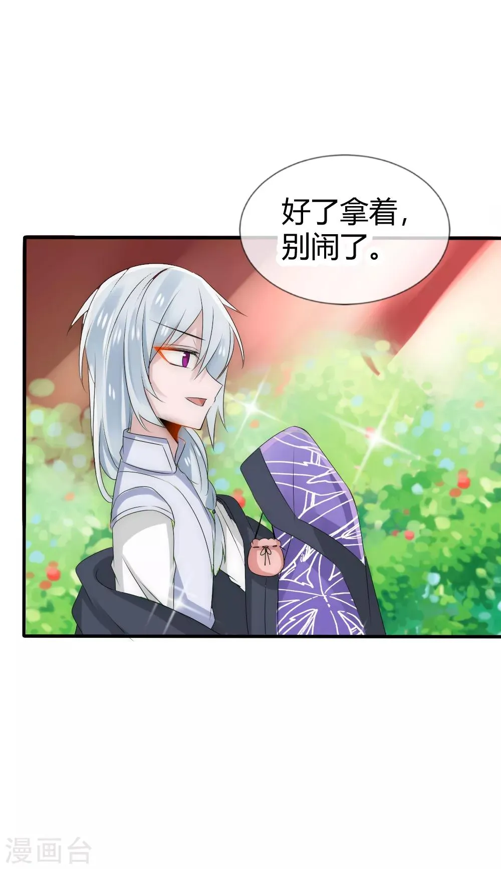 第18话 洛久久就变成大人了 第2页