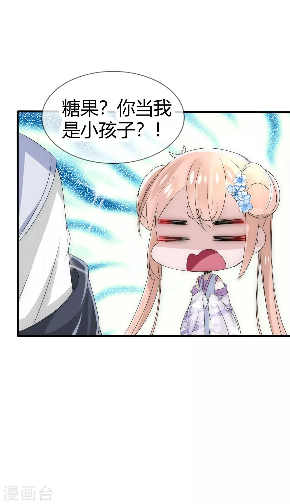第18话 洛久久就变成大人了 第4页