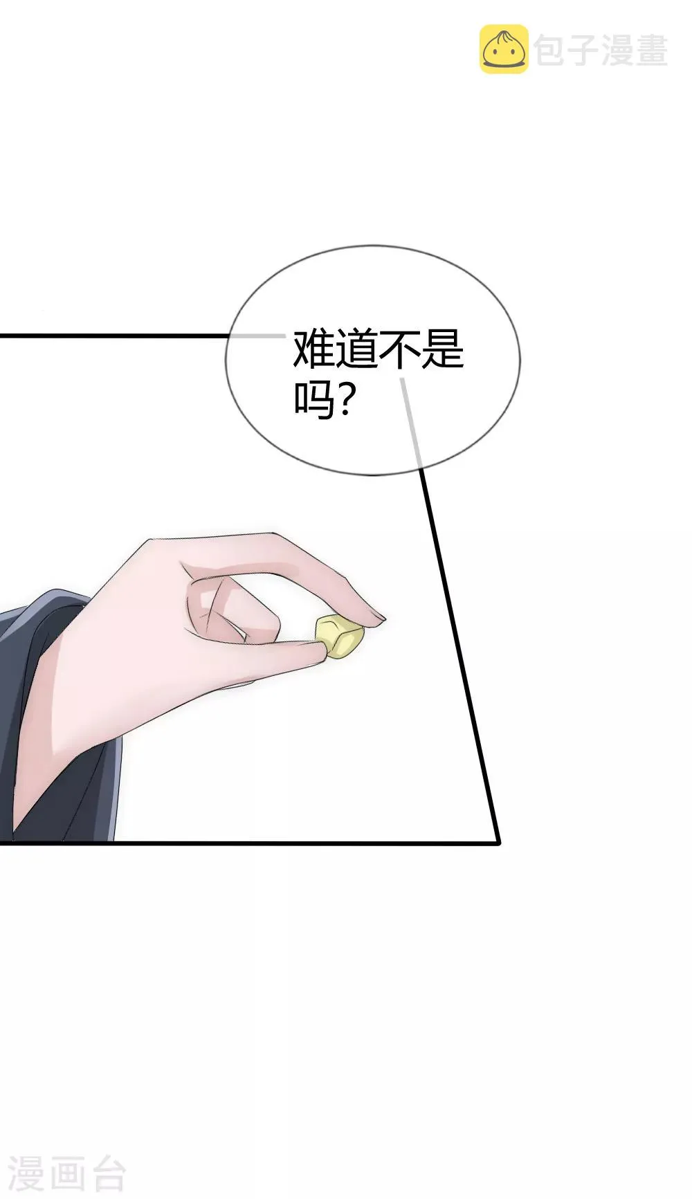 第18话 洛久久就变成大人了 第5页