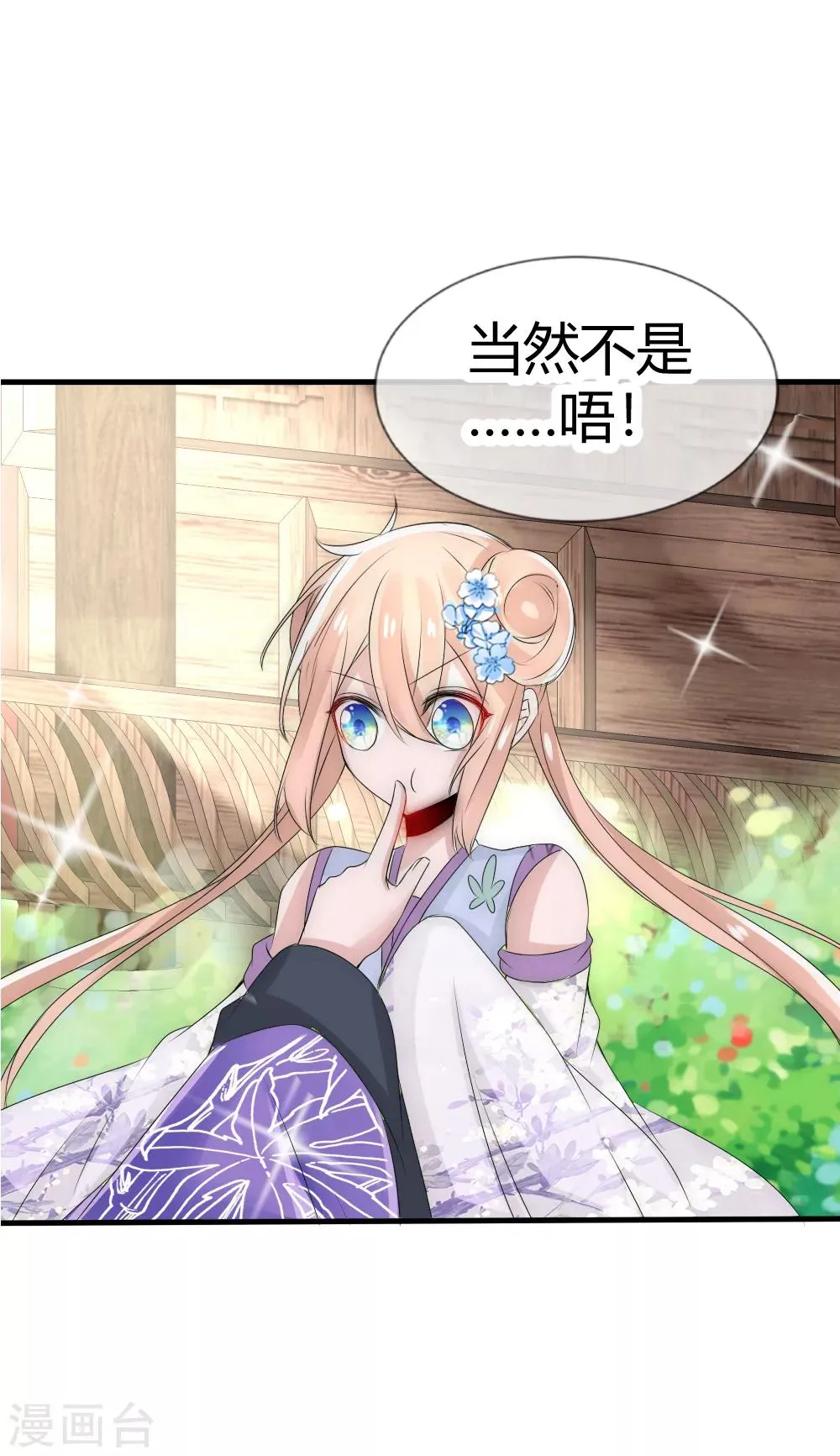 第18话 洛久久就变成大人了 第6页