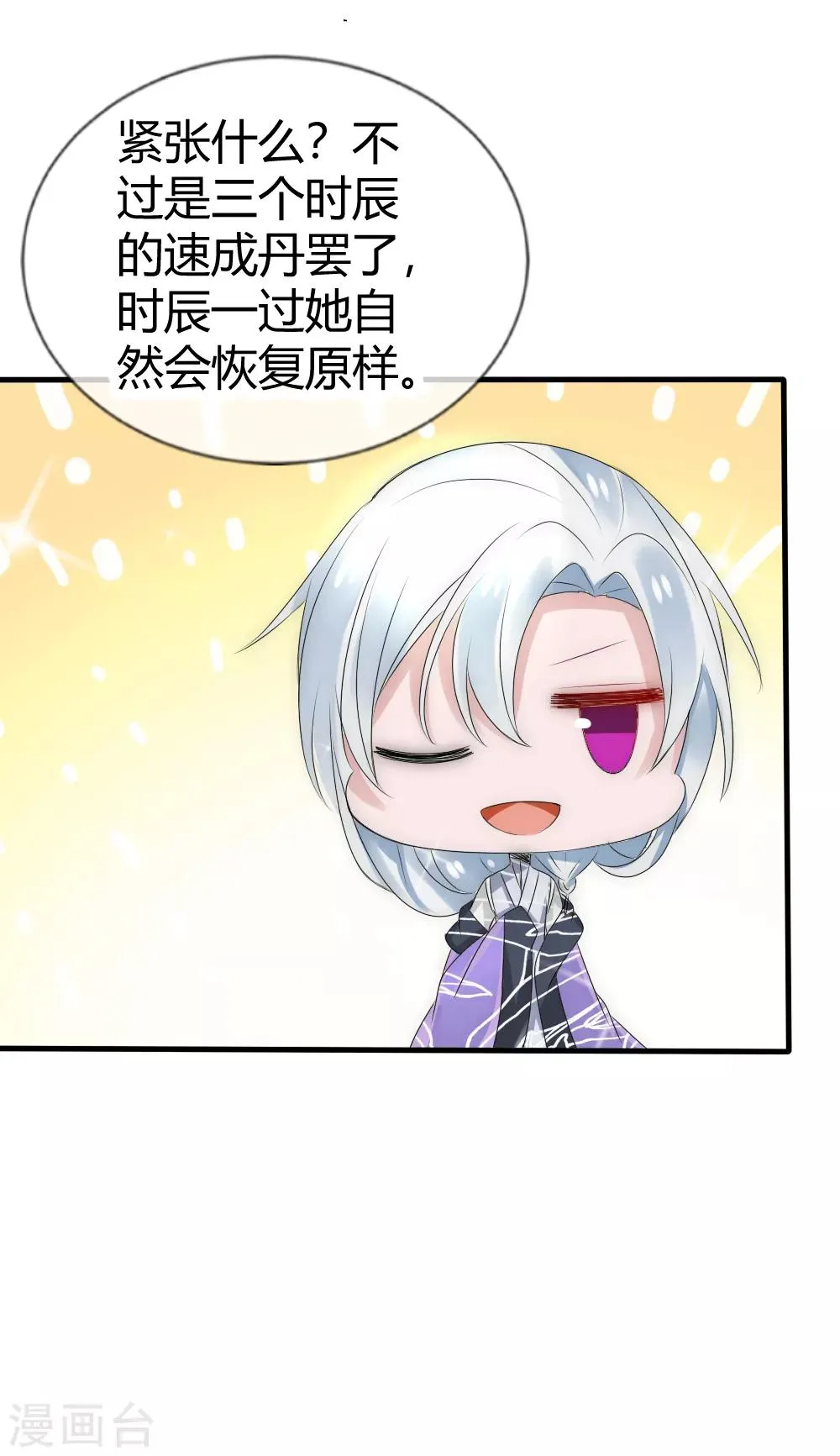 第18话 洛久久就变成大人了 第11页