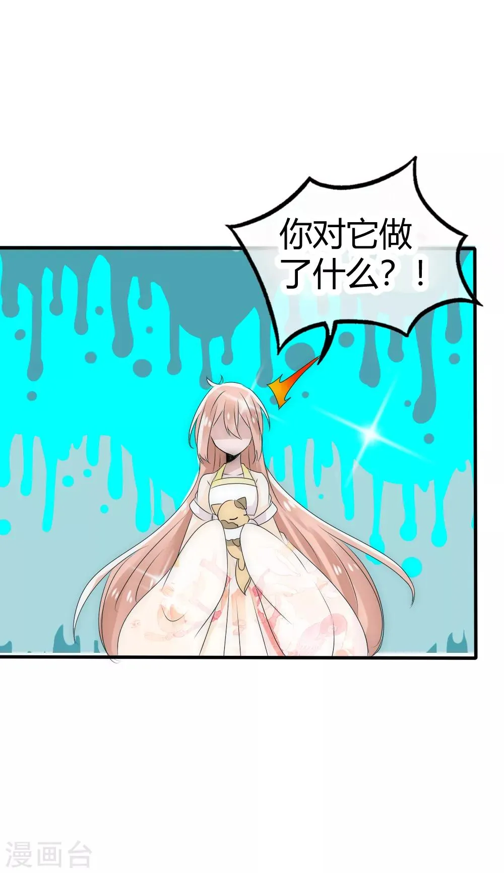 第18话 洛久久就变成大人了 第13页