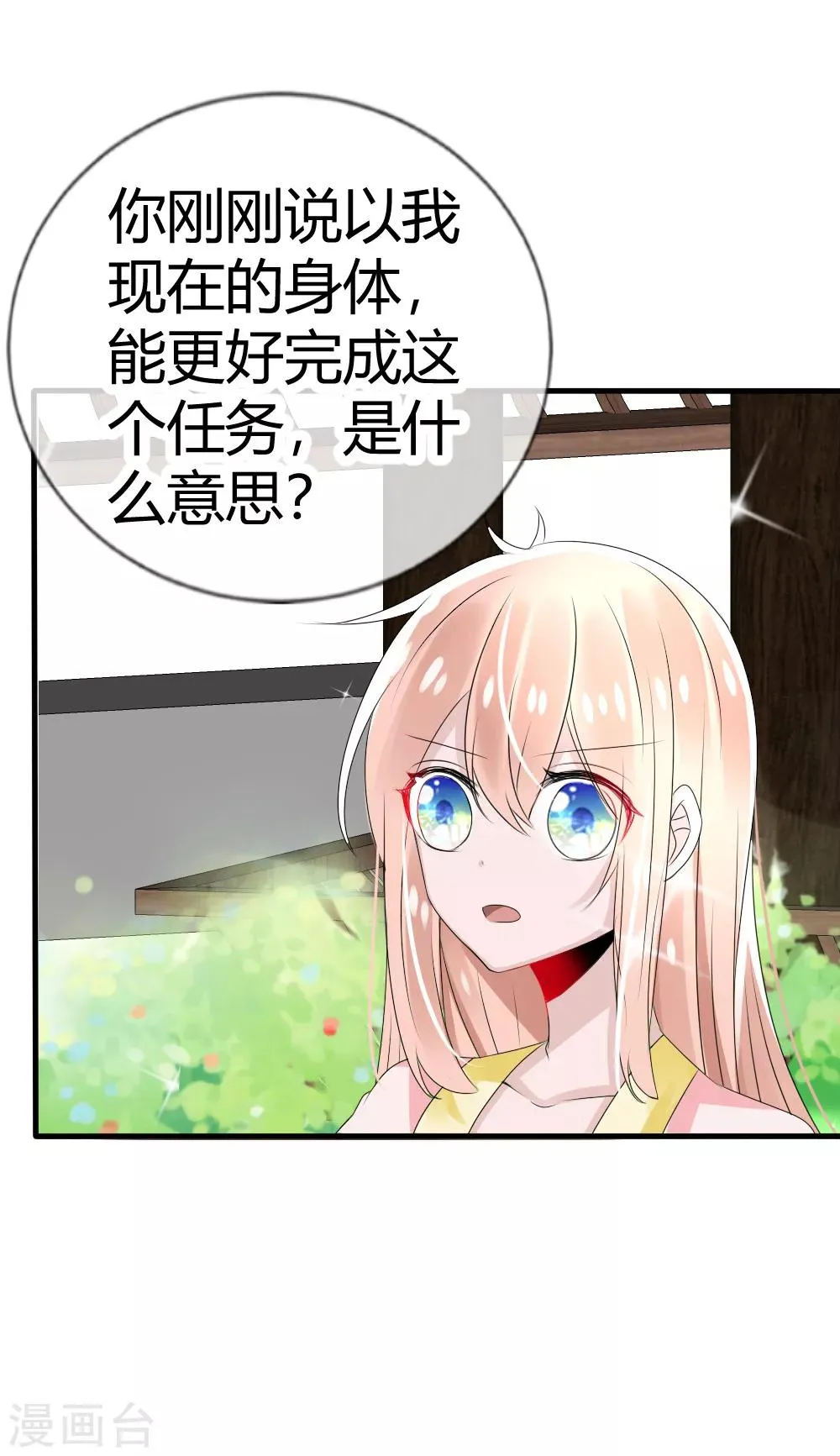 第18话 洛久久就变成大人了 第22页