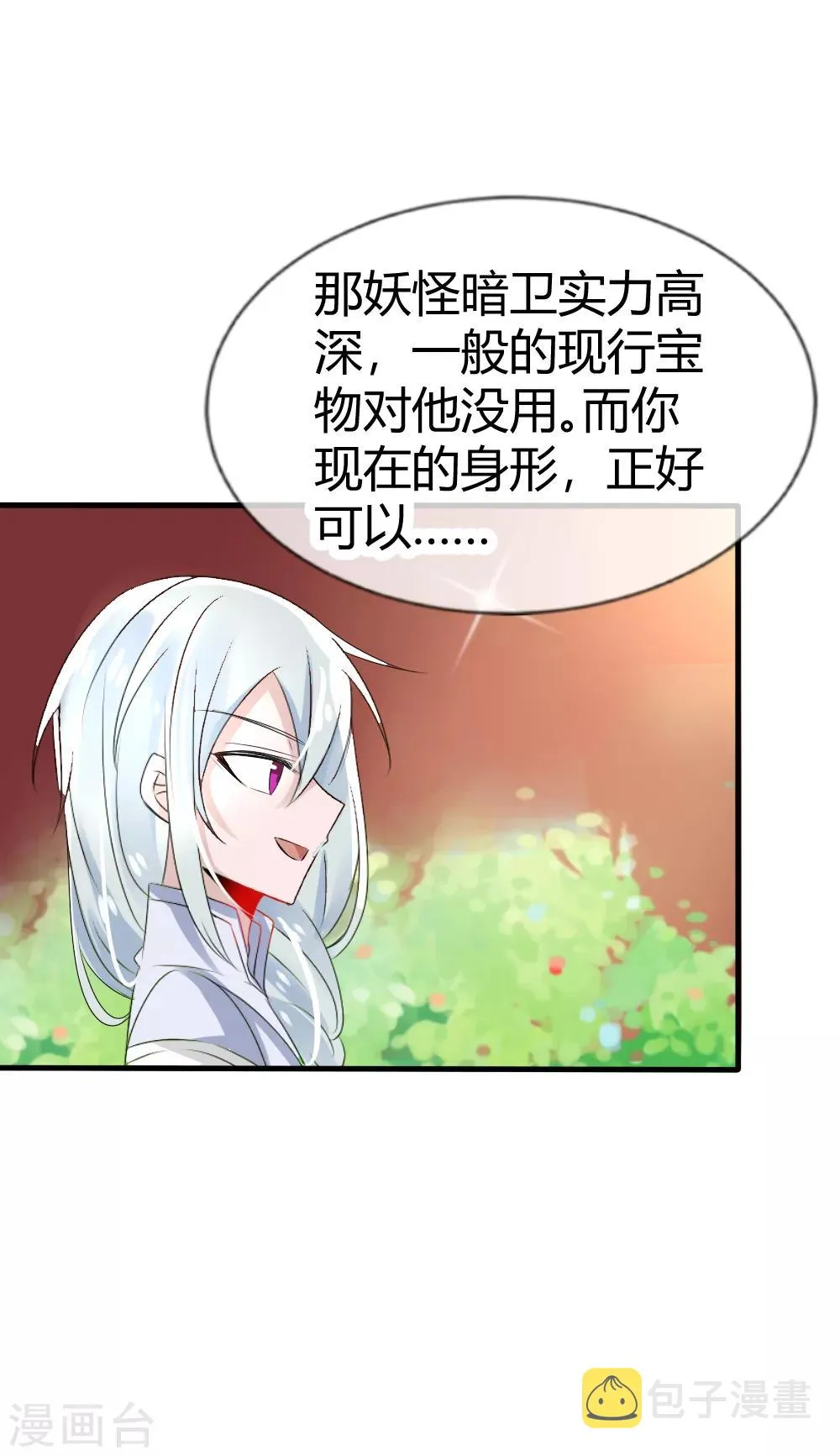 第18话 洛久久就变成大人了 第23页