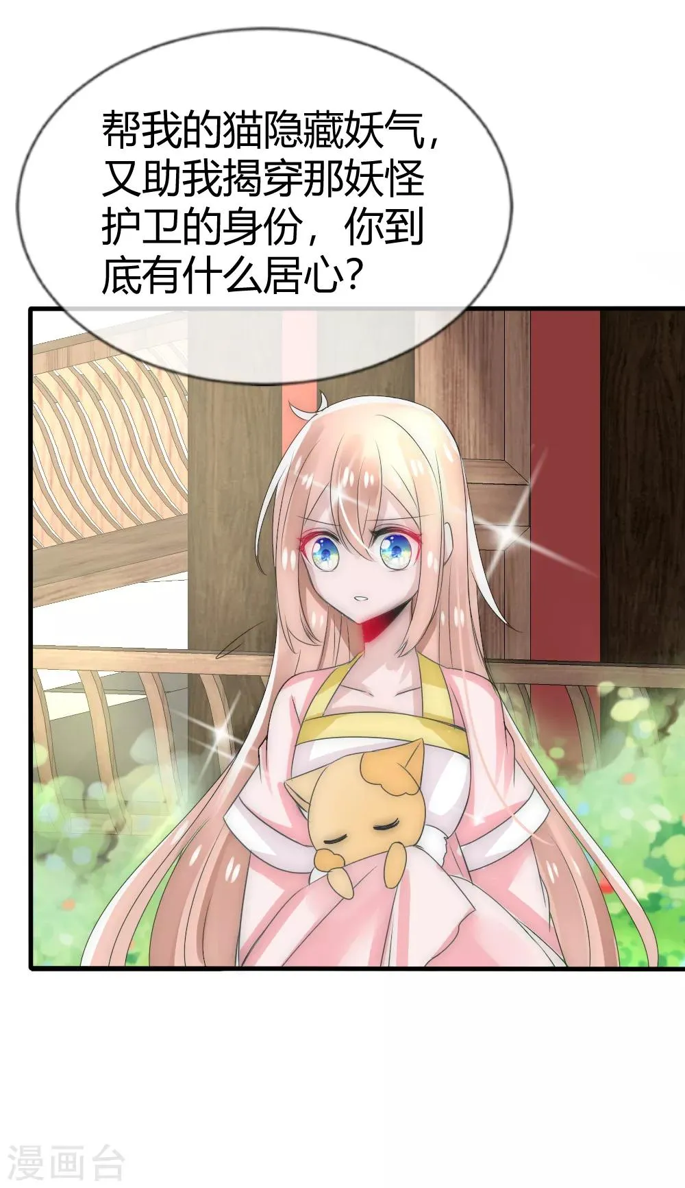 第18话 洛久久就变成大人了 第24页
