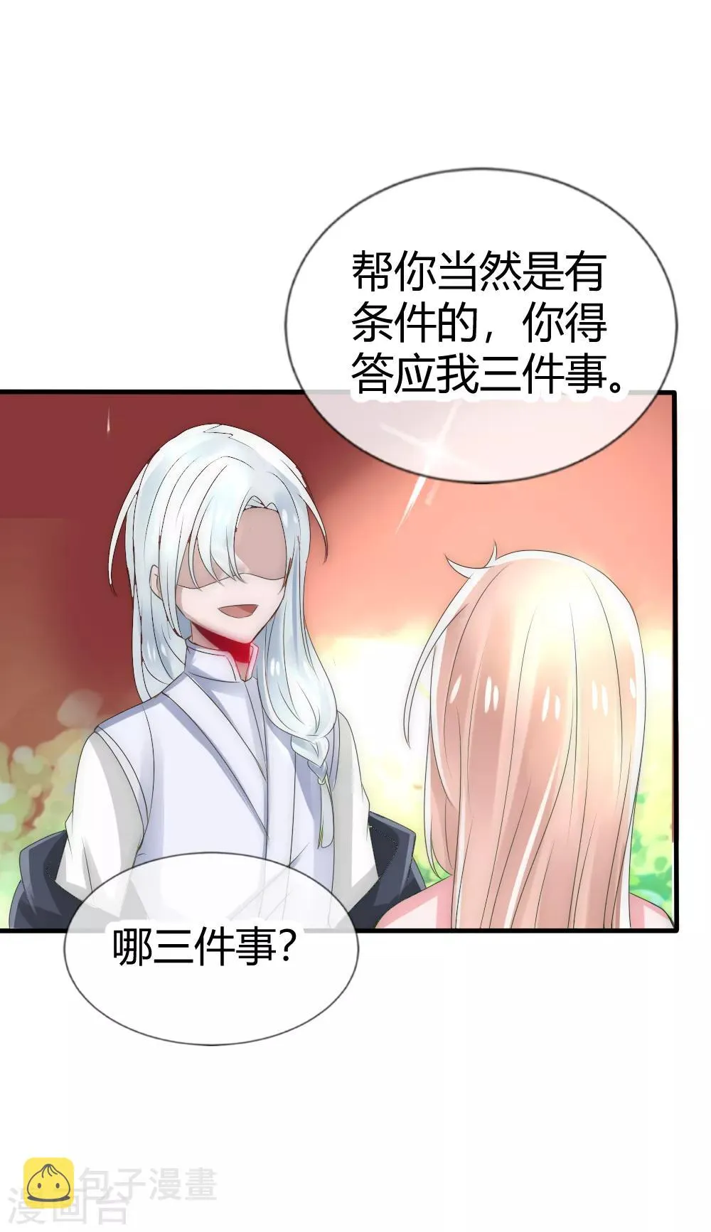 第18话 洛久久就变成大人了 第25页