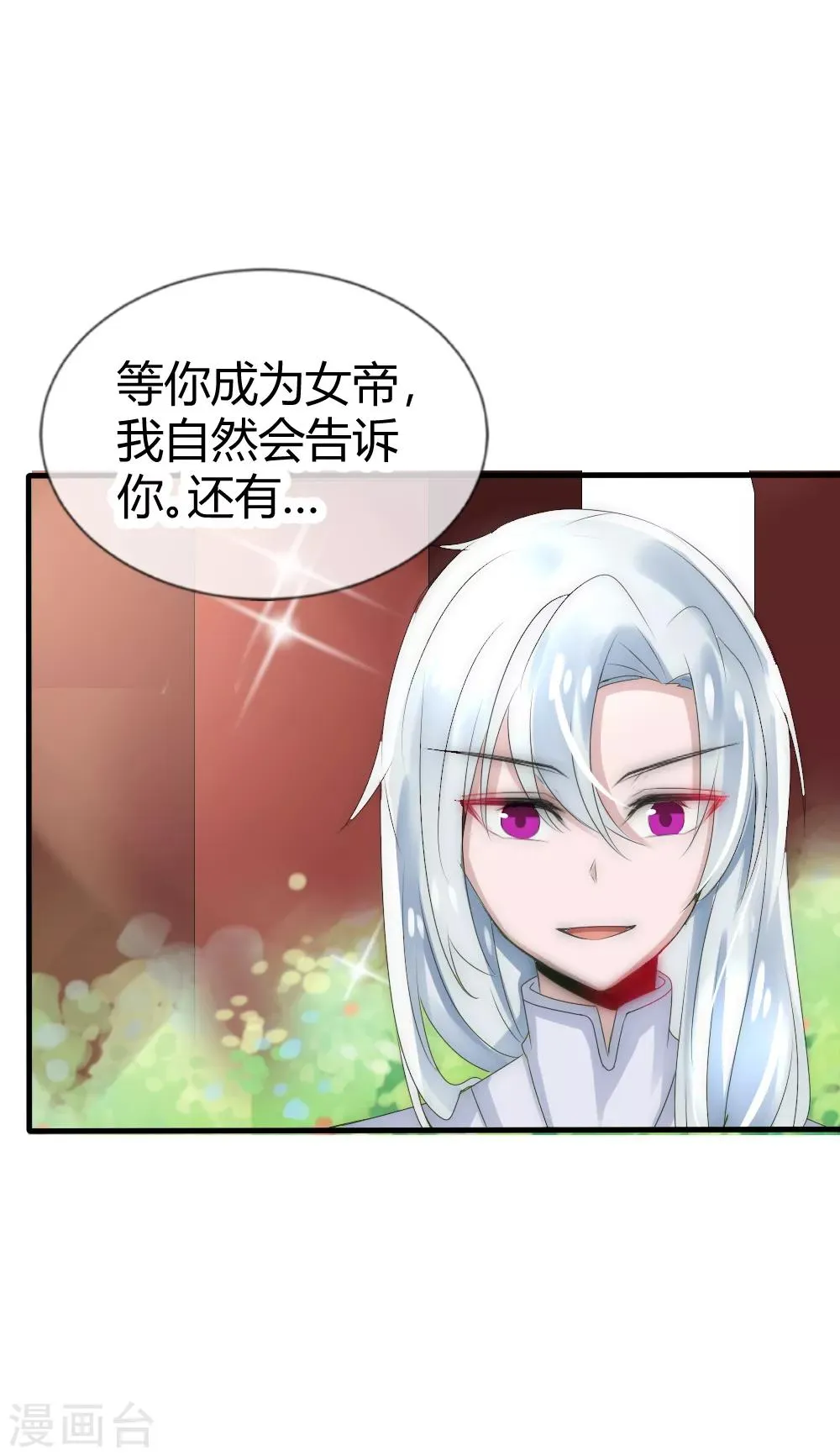 第18话 洛久久就变成大人了 第26页
