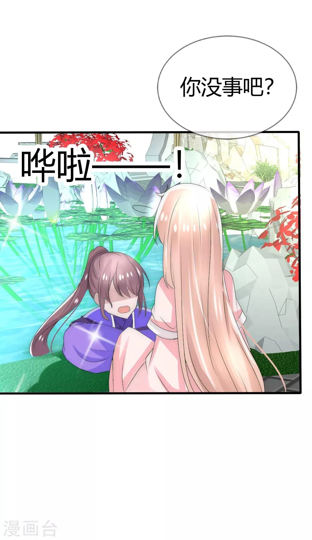 第18话 洛久久就变成大人了 第32页