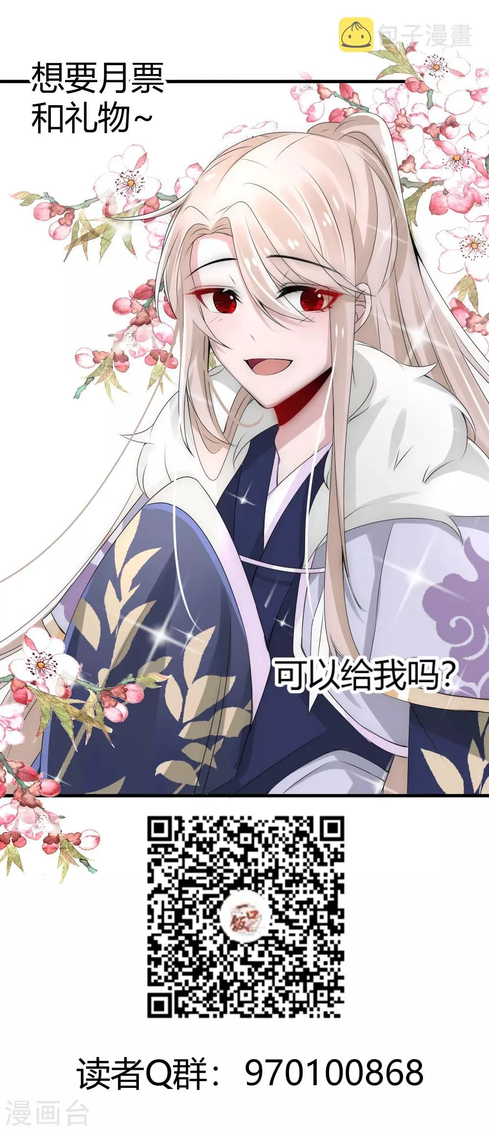第18话 洛久久就变成大人了 第37页