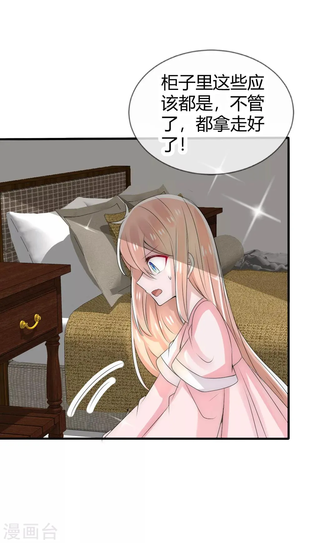 第19话 糟糕，是心动的感觉 第18页