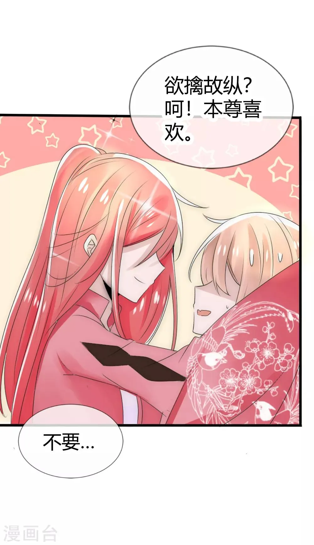 第19话 糟糕，是心动的感觉 第33页