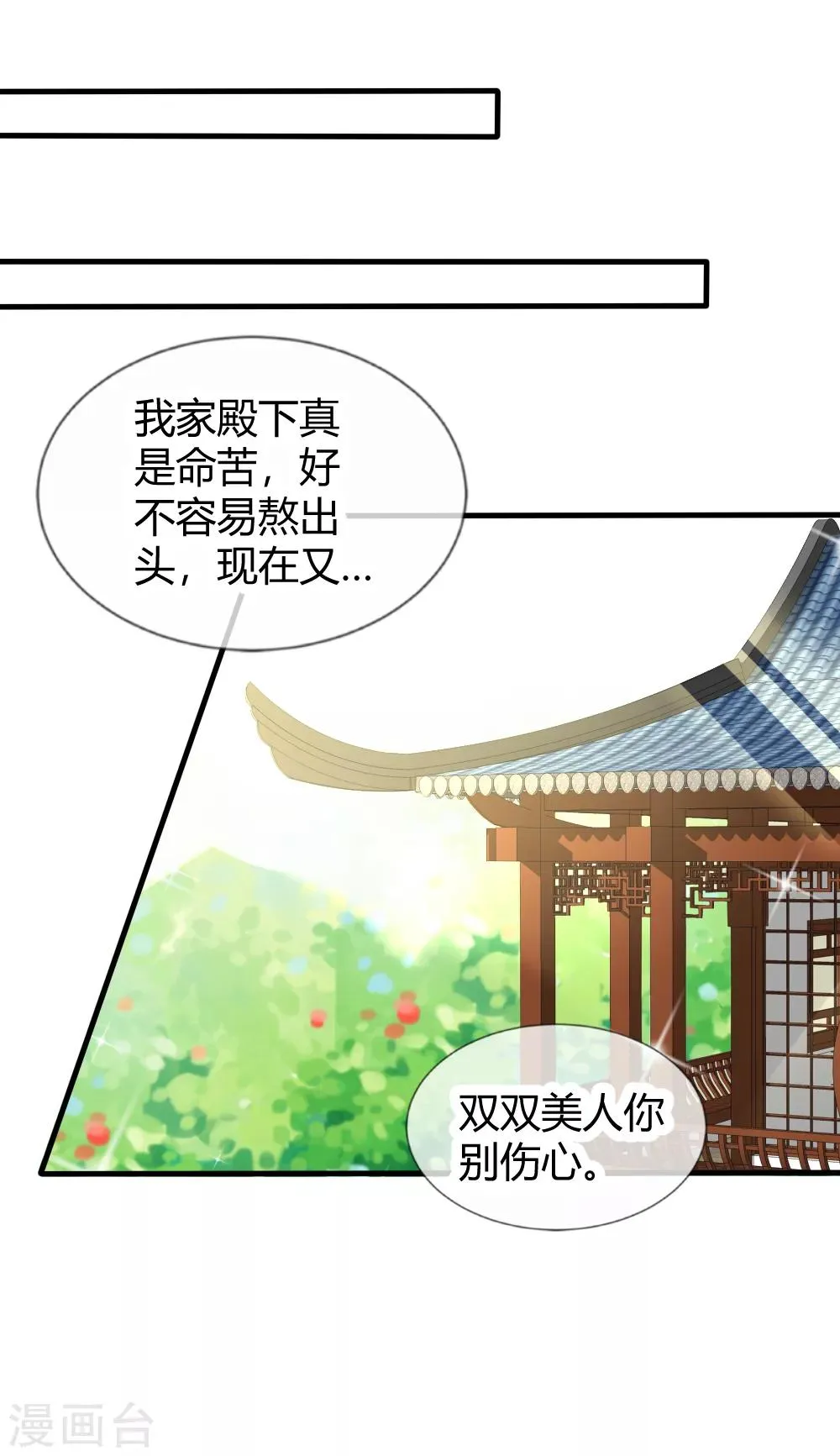 第22话 小公主初露锋芒，霸气侧漏 第26页