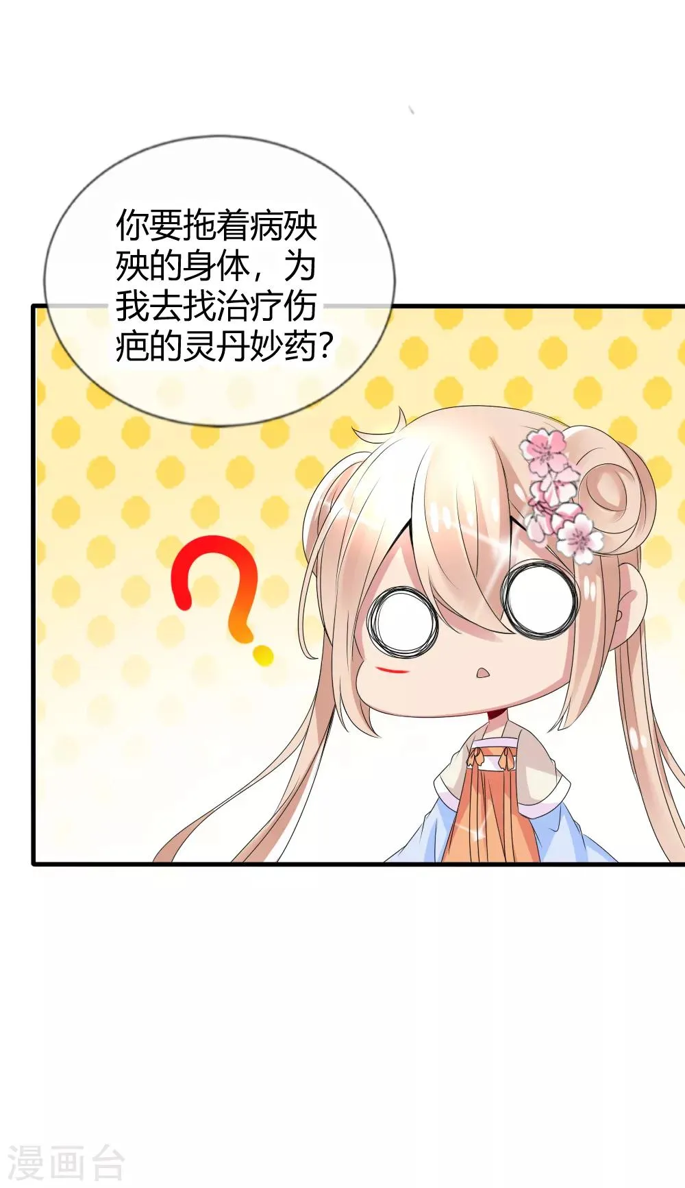 第23话 天下没有不散的宴席 第2页