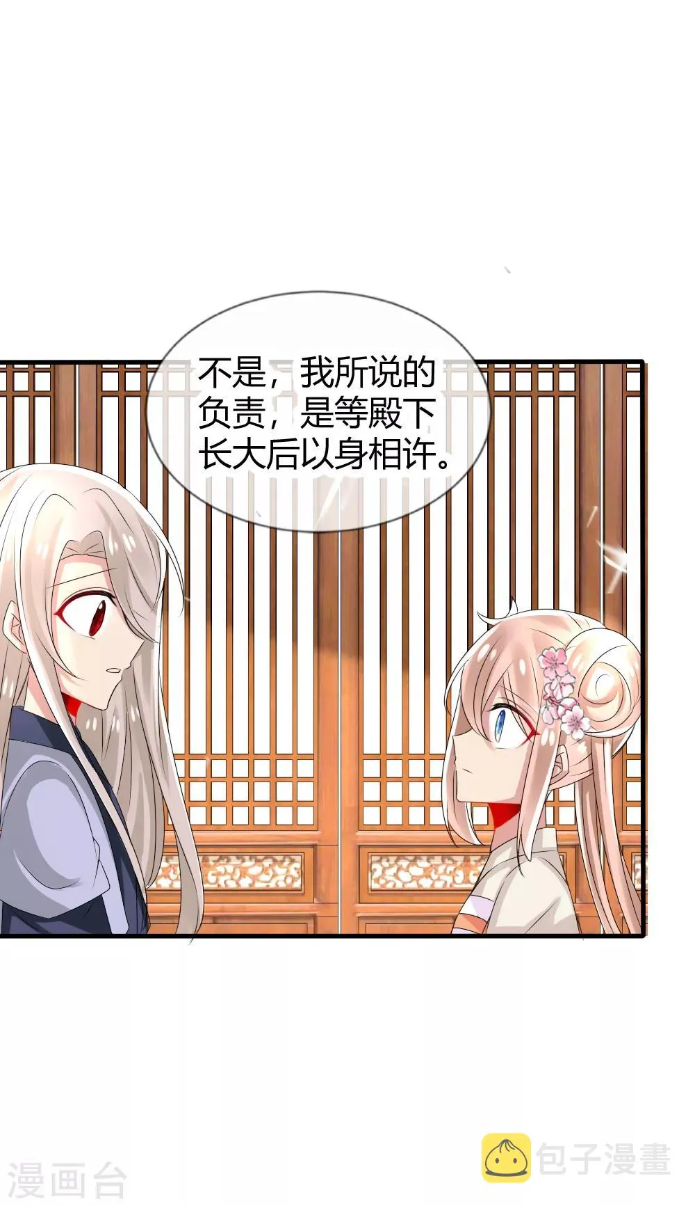 第23话 天下没有不散的宴席 第3页