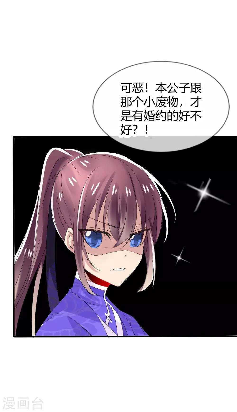 第23话 天下没有不散的宴席 第7页