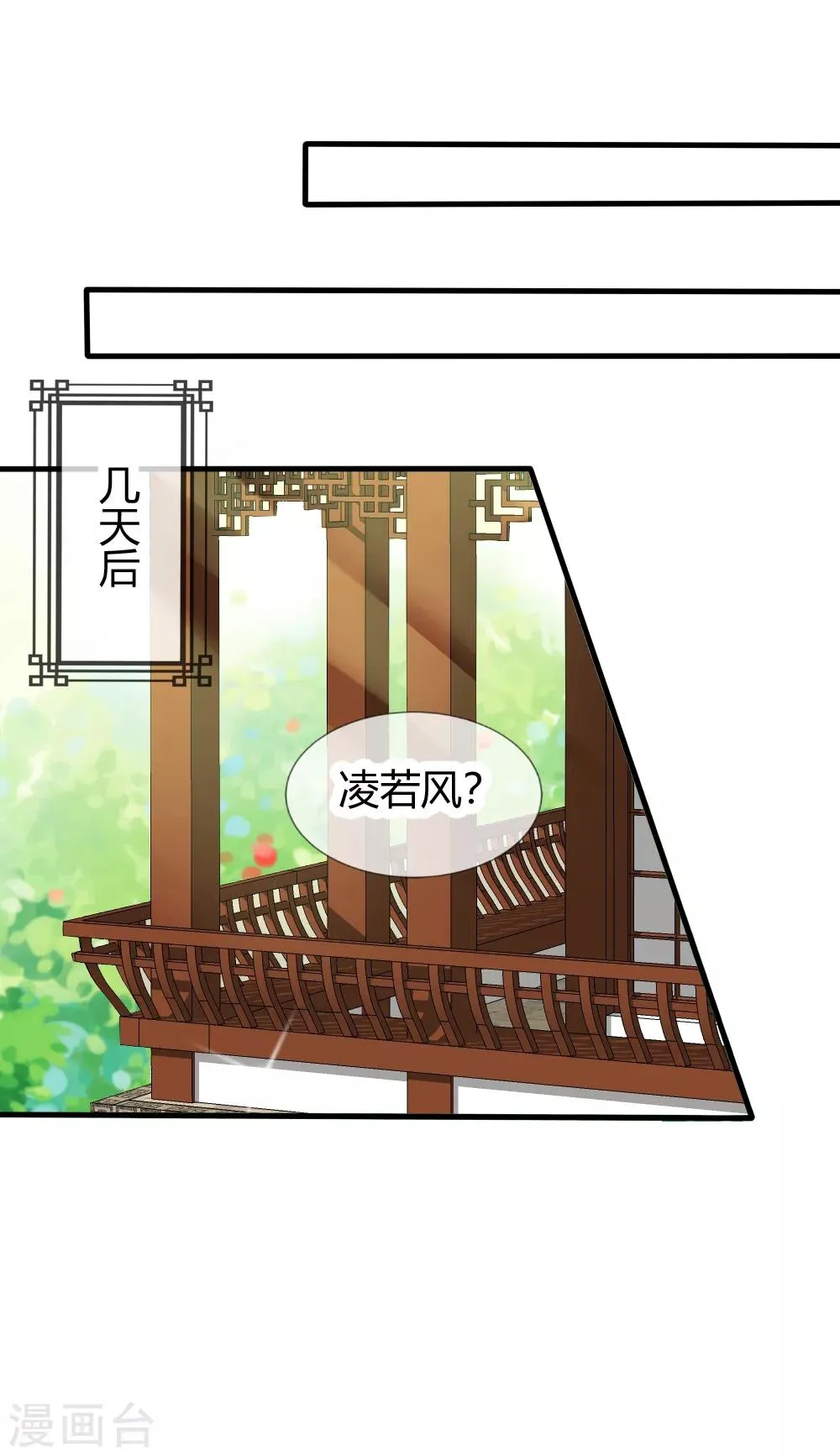 第23话 天下没有不散的宴席 第8页