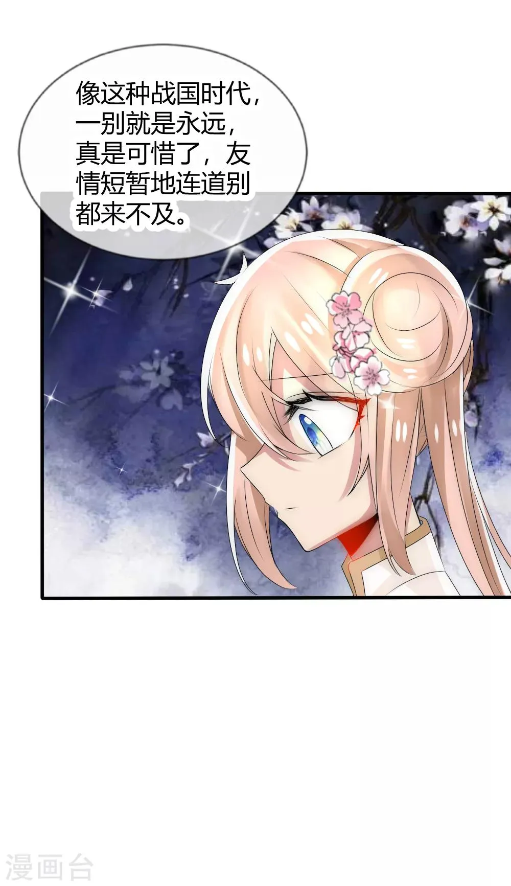 第23话 天下没有不散的宴席 第22页