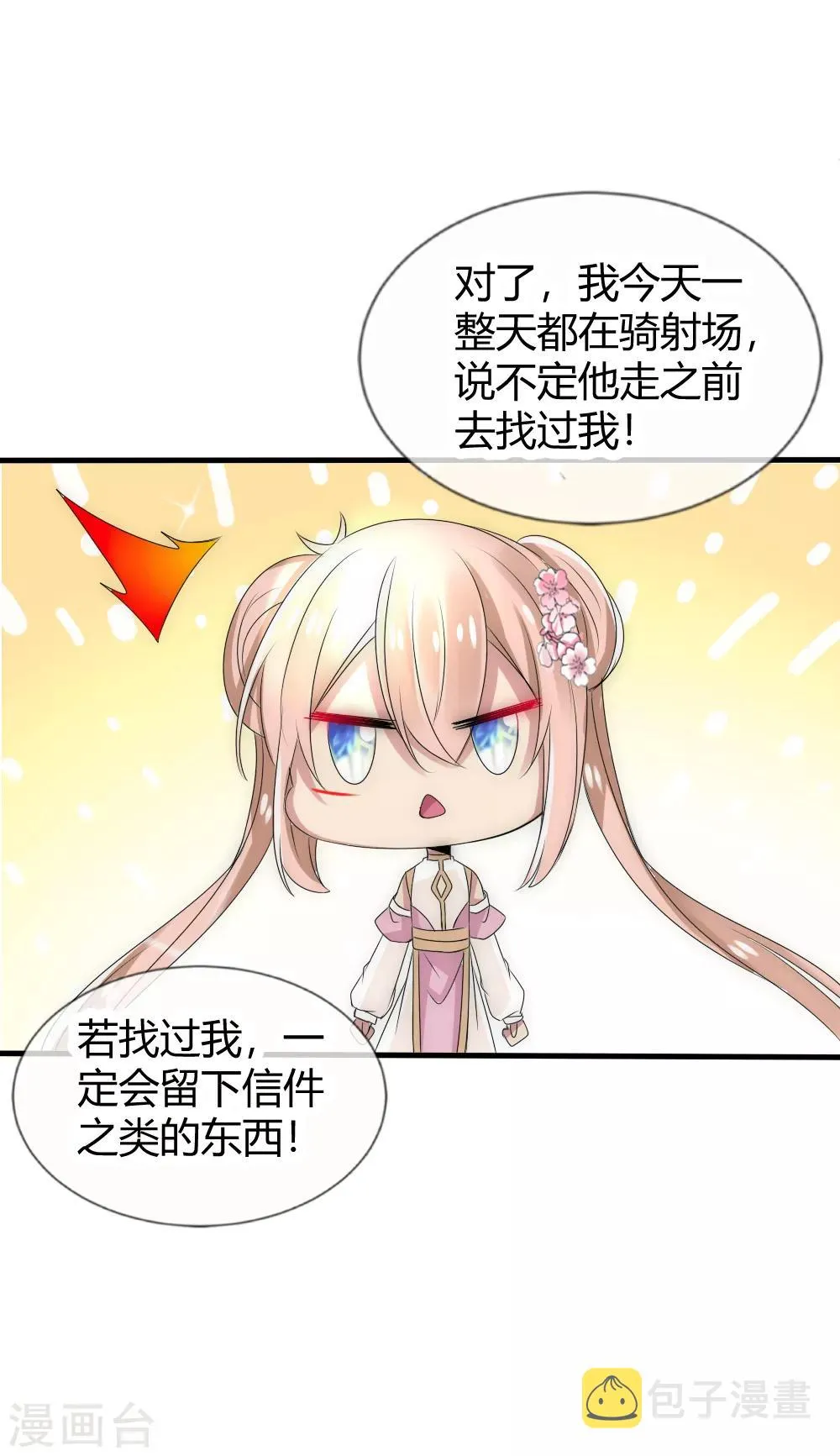 第23话 天下没有不散的宴席 第23页