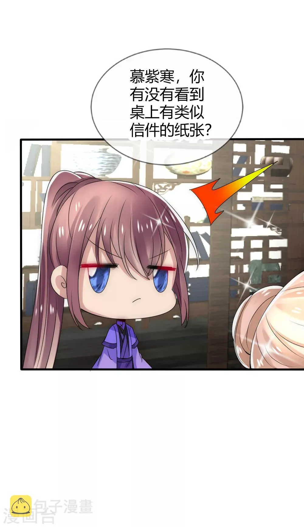 第23话 天下没有不散的宴席 第26页