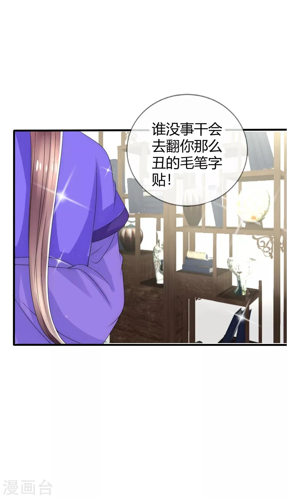第23话 天下没有不散的宴席 第28页