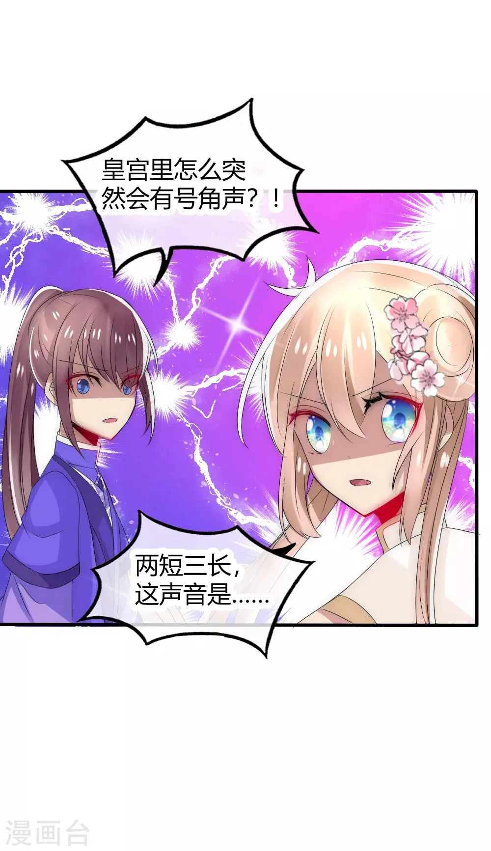 第23话 天下没有不散的宴席 第31页