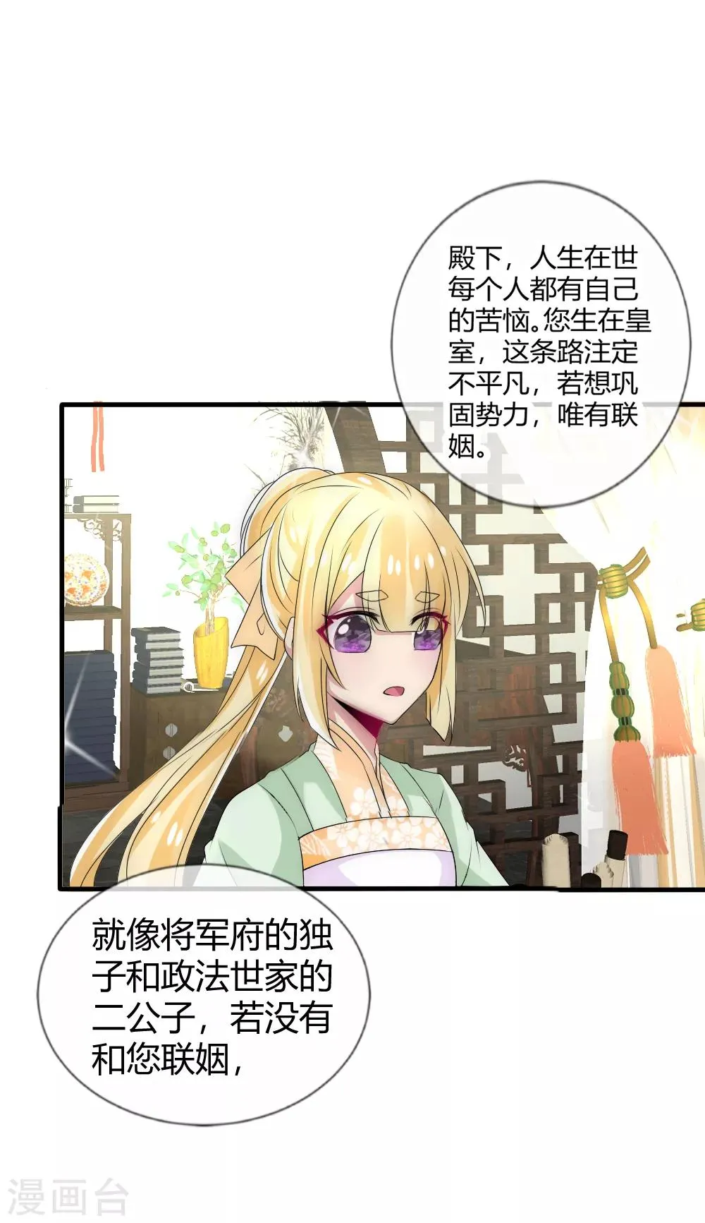 第26话 这群夫君不好挑 第4页